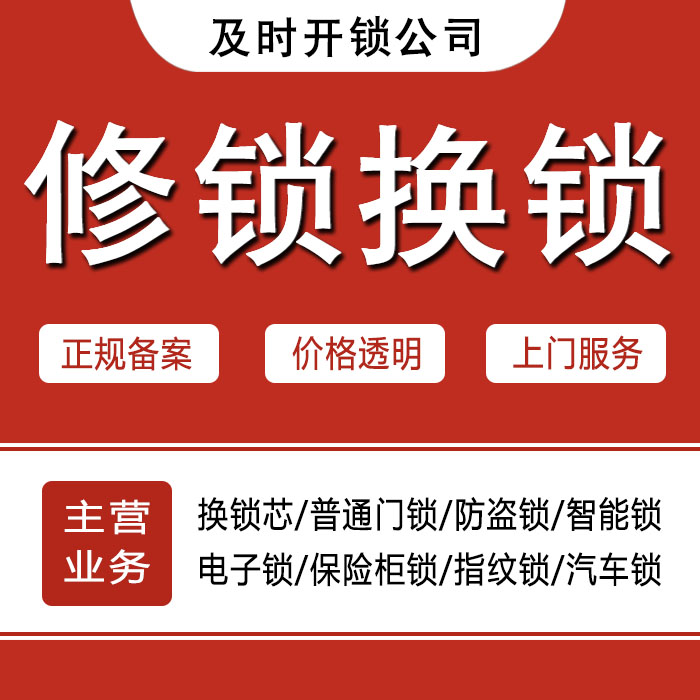 日喀则吉隆县24小时上门 [开锁换锁修锁] 防盗门·保险柜·汽车锁
